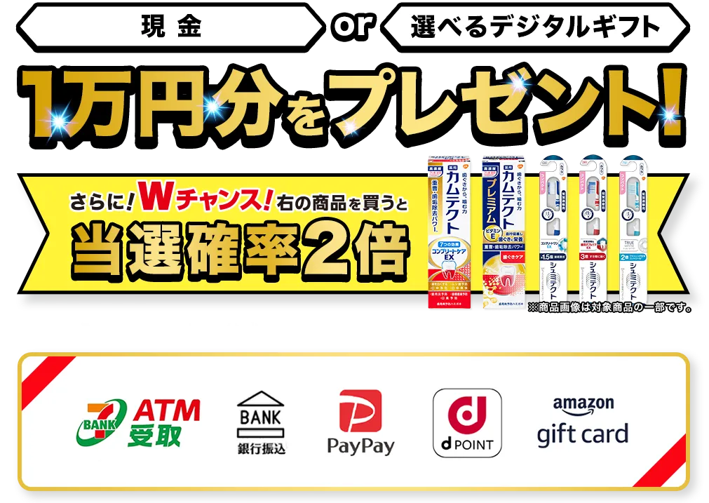 現金 or 選べるデジタルギフト 1万円分をプレゼント！